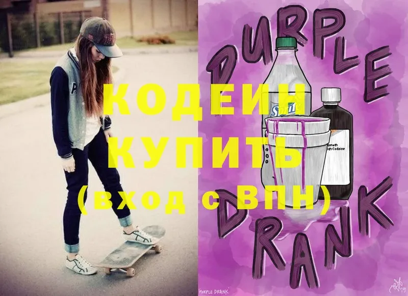 Кодеиновый сироп Lean напиток Lean (лин)  Алапаевск 